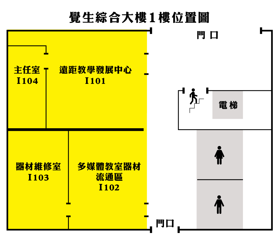 覺生綜合大樓1樓位置圖